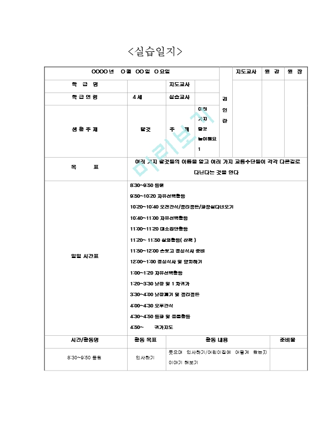 40. [보육교사]_보육_실습일지[2][2].hwp